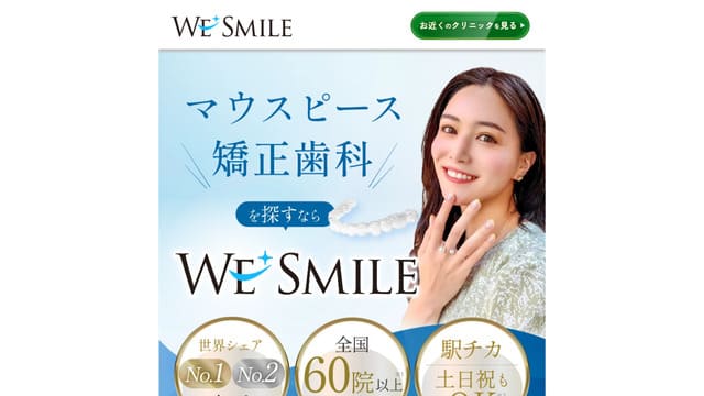 ウィスマイル、矯正、サブスク
