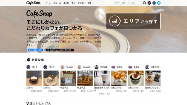 CafeSnap、パソコン、作業、場所