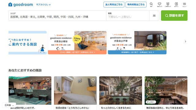 goodroom、パソコン作業、場所、ホテル、マンスリーマンション