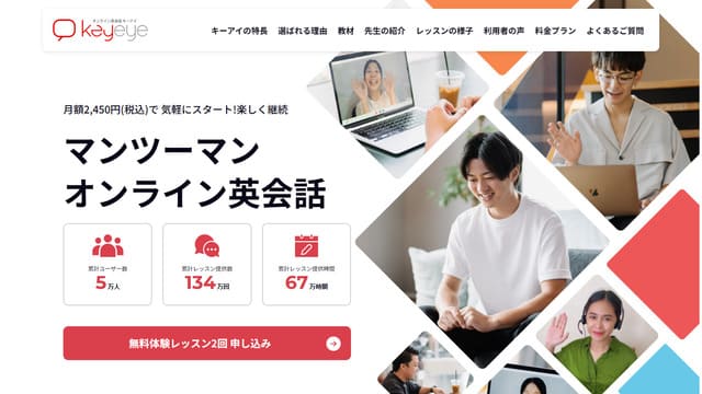 キーアイ、オンライン、英会話、40代、単身赴任、楽しみ方