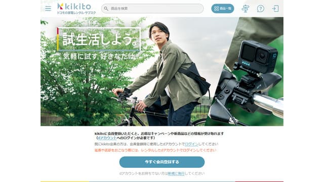 kikito、家電、レンタル、サブスク、カメラ、40代、単身赴任、楽しみ方