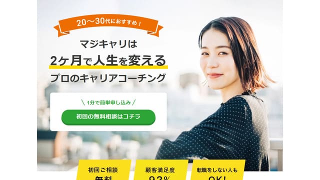 マジキャリ、出世、諦める年齢、キャリアチェンジ