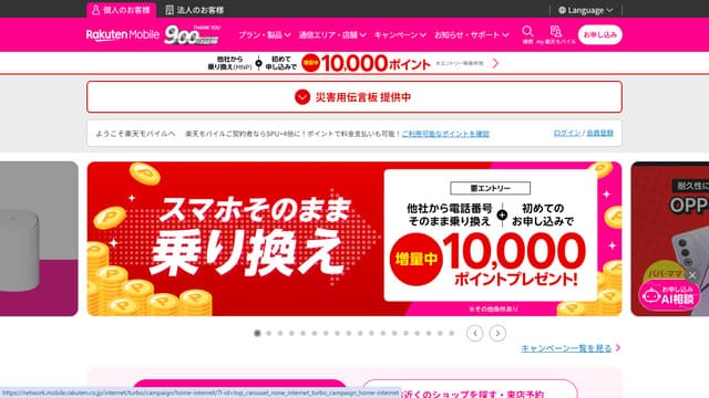 楽天モバイル、格安SIM、仕事を頑張らないと決めた、対策、方法