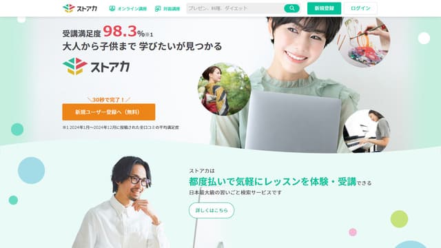 ストアカ、印象改善、講座、清潔感がない、理不尽、改善