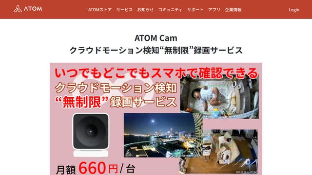 ATOM Cam Swing、防犯カメラ、サブスク、クラウド録画