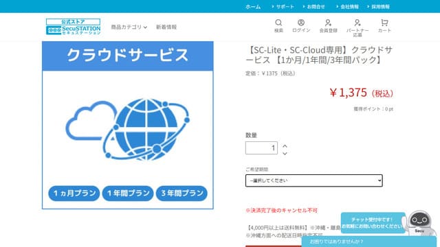 SecuSTATION、クラウドカメラ、防犯カメラ、サブスク