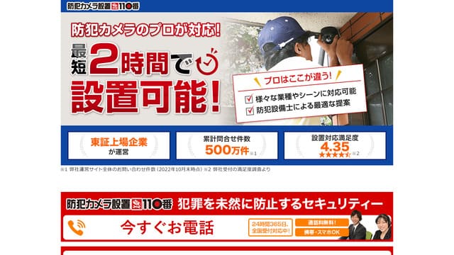 防犯カメラ設置110番、評判、口コミ