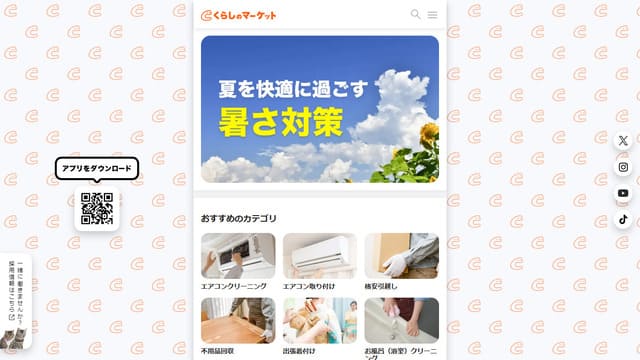 くらしのマーケット、防犯カメラ、設置