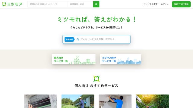 ミツモア、防犯カメラ、設置