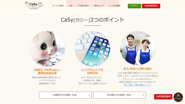 CaSy、カジー、家事代行、一人暮らし、実家に帰りすぎ