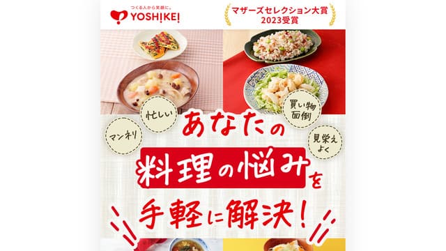 ヨシケイ、ミールキット、一人暮らし、実家に帰りすぎ