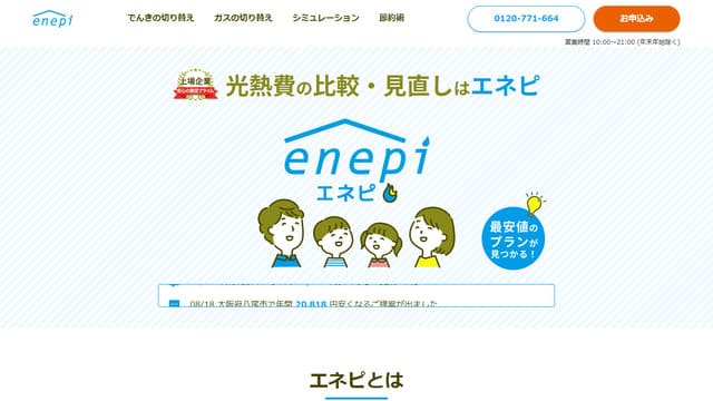 エネピ、プロパンガス、料金比較、一人暮らし、ガス代、6000円