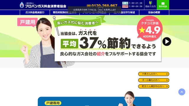 プロパンガス料金消費者協会、一人暮らし、ガス代、6000円