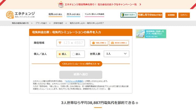 エネチェンジ、一人暮らし、ガス代、6000円