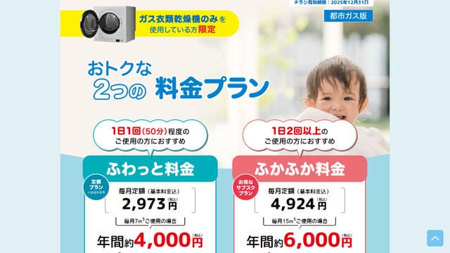 日本海ガス、一人暮らし、ガス代、6000円