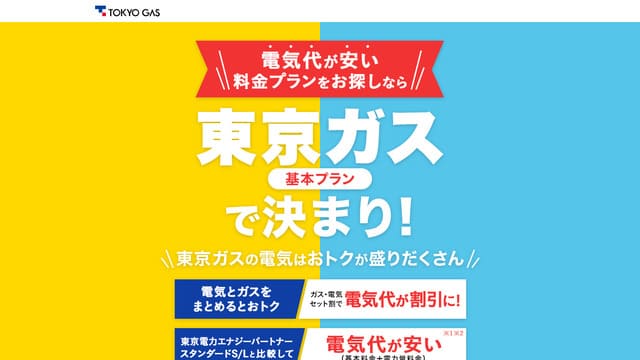 東京ガス、一人暮らし、ガス代、6000円