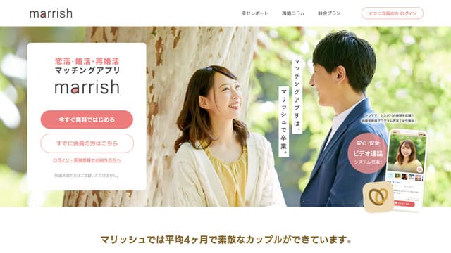 marrish、マリッシュ、婚活、アプリ、毎日、つまらない、40代、女性