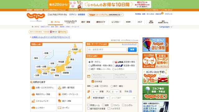 じゃらん、毎日、つまらない、40代、女性