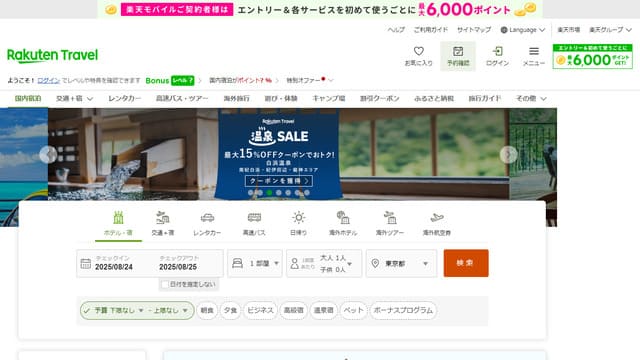 楽天トラベル、毎日、つまらない、40代、女性