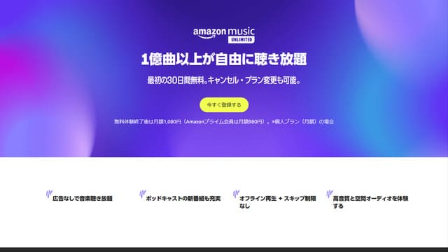 Amazon music unlimited、音楽配信、サブスク、一人暮らし、休日、つまらない