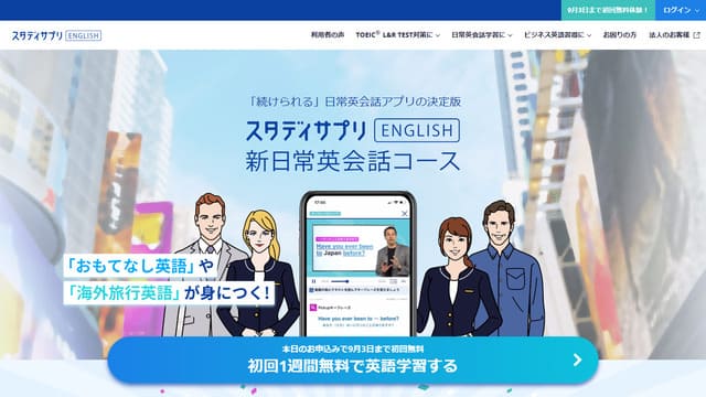 スタディサプリENGLISH、オンライン学習、英会話、一人暮らし、休日、つまらない