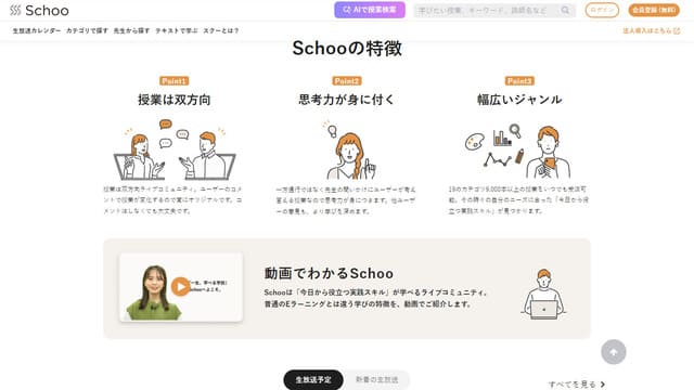 Schoo、オンライン学習、サブスク、50代、独身女性、実家暮らし