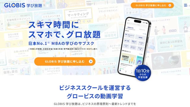 GLOBIS、オンライン学習、サブスク、50代、独身女性、実家暮らし