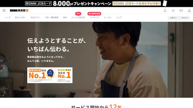 DMM英会話、口コミ、評判、特徴、料金、プラスネイティブプラン
