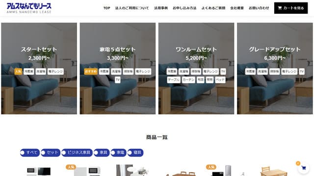 旭川で家具家電をレンタルする方法とおすすめサービス⑤ - サブスクガレージ