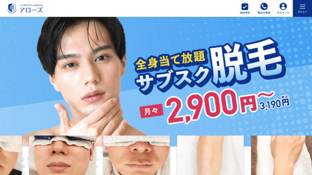 アローズ、メンズ脱毛、サブスク、大学生、髭剃り、頻度