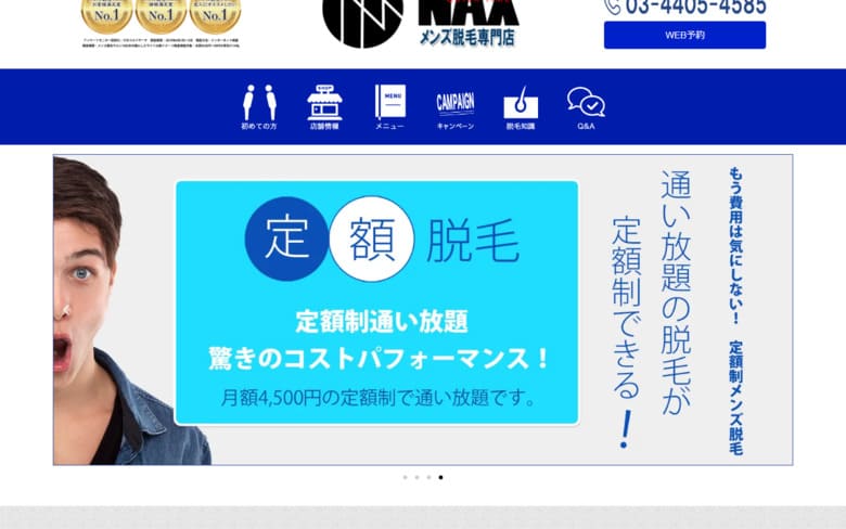 メンズ脱毛NAX、メンズ脱毛、サブスク、大学生、髭剃り、頻度