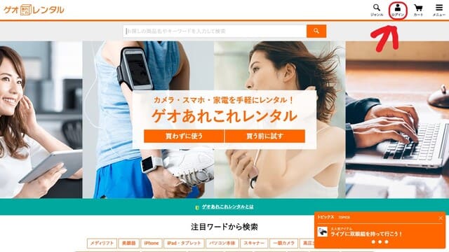 ゲオあれこれレンタル、サブスク、レンタル、家電、家庭用脱毛器、大学生、頻度