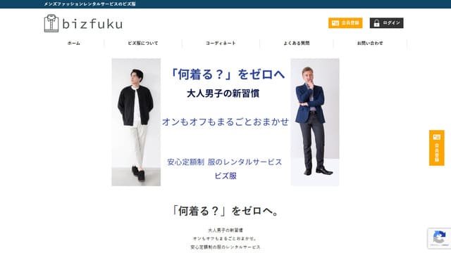 ビズ服、サブスク、洋服、レンタル、メンズ、男、大学生、服、何着