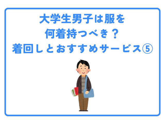 大学生、男、服、何着