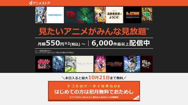 dアニメストア、アニメ、サブスク、おすすめ、知恵袋