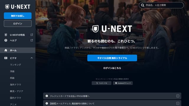 U-NEXT、アニメ、サブスク、おすすめ、知恵袋