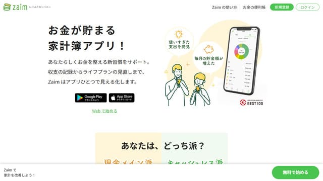 サブスク管理アプリ、おすすめ、一覧、選び方、Zaim