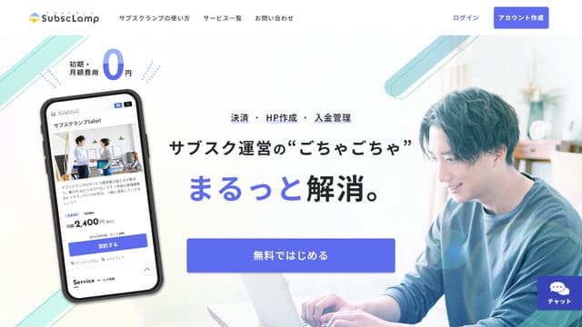 サブスク管理アプリ、おすすめ、一覧、選び方、SubscLamp
