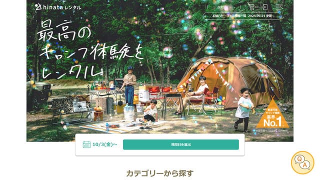 hinataレンタル、アウトドア用品、レンタル、寝袋