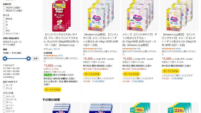 Amazon定期おトク便、おむつ