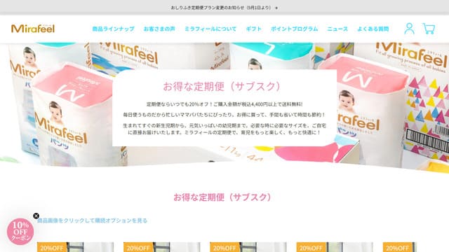 ミラフィール、個人、おむつサブスク