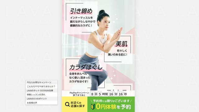 サウナ、ホットヨガ