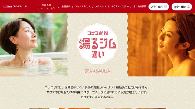 温泉、スパ、ジム、サブスク