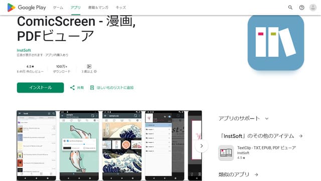 ComicScreen,使い方,Android,漫画ビュアー
