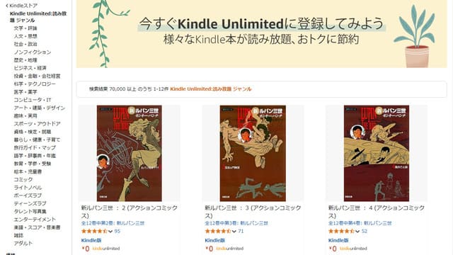 電子書籍サービス,比較,Kindle Unlimited,ebookjapan