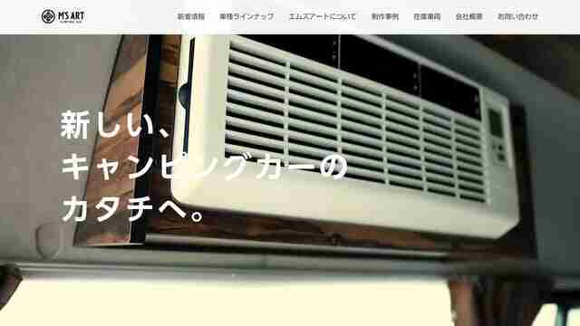 愛知,軽キャンピングカー製作,持ち込み愛知,エムズアート