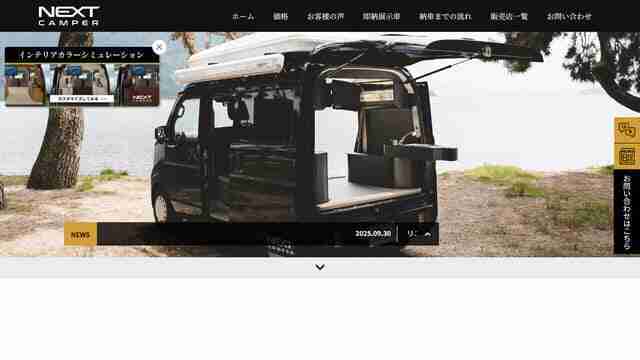 愛知,軽キャンピングカー製作,持ち込み愛知,ネクストキャンパー