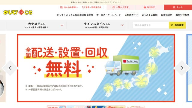 かして！どっとこむ,サブスク,レンタル,家電,ドラム式洗濯機,柔軟剤,匂いがしない