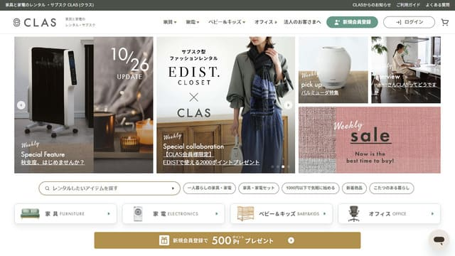 CLAS,家電,サブスク,レンタル,洗濯機