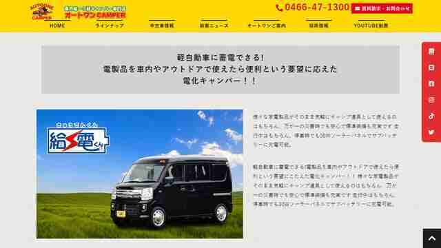 オートワン,給電くん,軽キャンピングカー,新車,4WD,ターボ